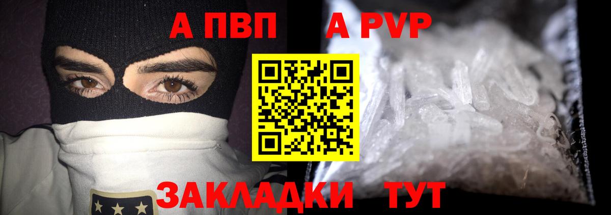 A-PVP VHQ  Вход с VPN  APVP Соль  APVP СК КРИС  Ачхой-Мартан 