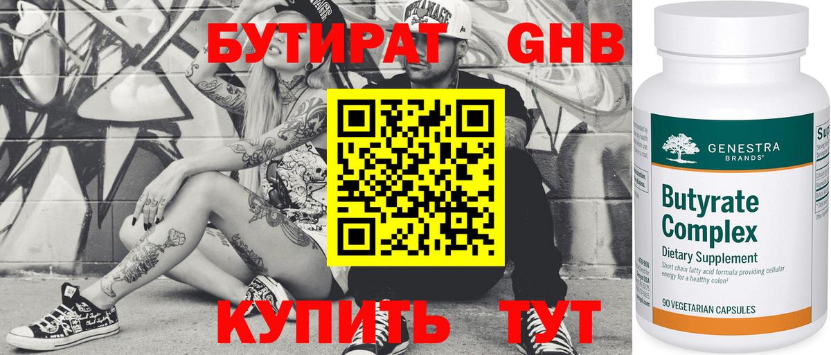 Бутират буратино Ачхой-Мартан