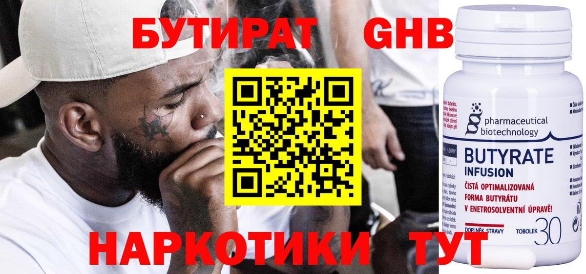 Бутират бутик  Вход с VPN  Ачхой-Мартан 