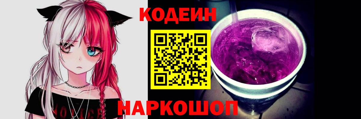 Кодеиновый сироп Lean напиток Lean (лин)  цена наркотик  Ачхой-Мартан  Вход с VPN 