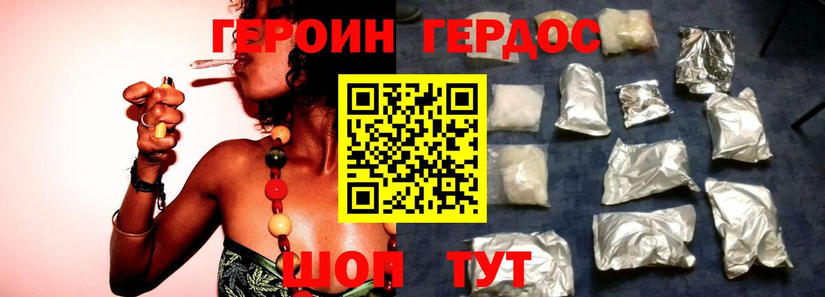 ГЕРОИН Heroin  Вход с VPN  Ачхой-Мартан 