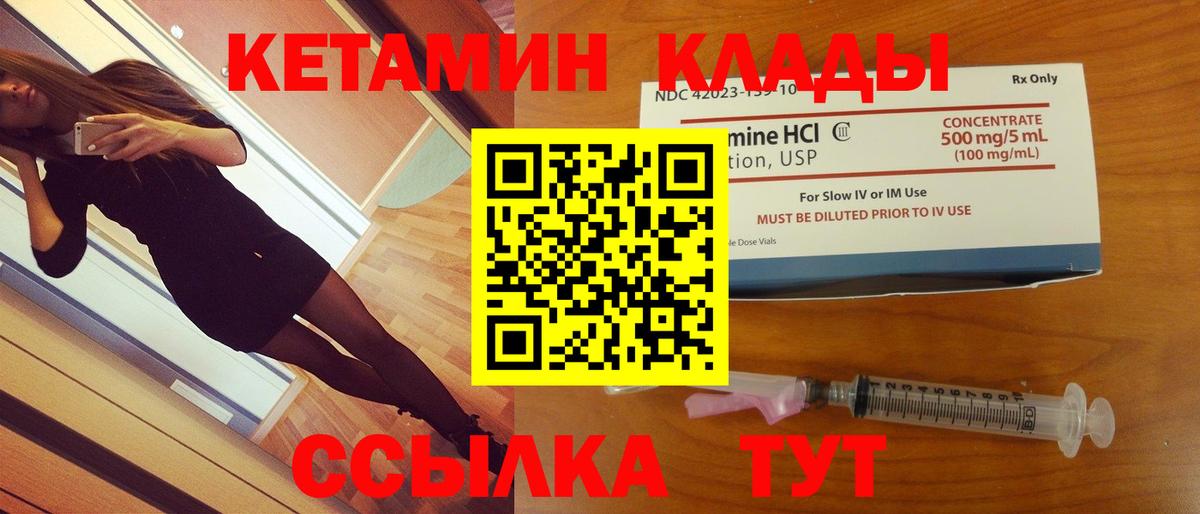 КЕТАМИН ketamine  Вход с VPN  Ачхой-Мартан 