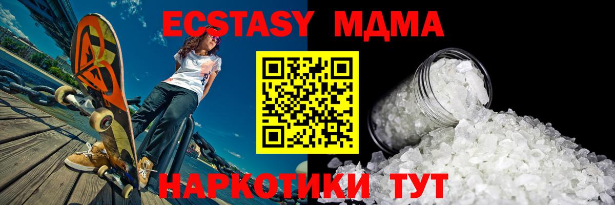 МДМА Molly  МДМА crystal  Ачхой-Мартан 