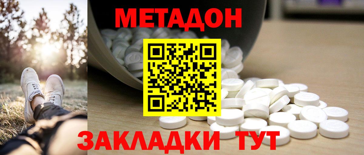 МЕТАДОН VHQ  МЕТАДОН methadone  Ачхой-Мартан  Вход с VPN 