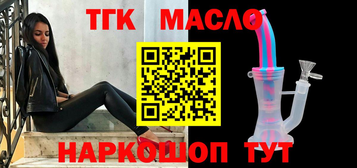 Дистиллят ТГК вейп  Вход с VPN  ТГК концентрат  Ачхой-Мартан 