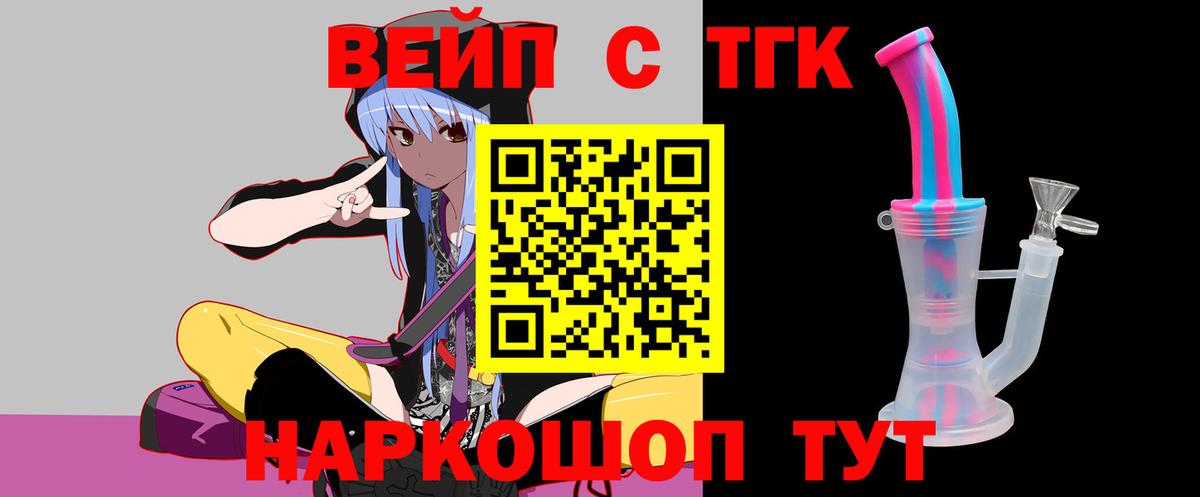 ТГК вейп Ачхой-Мартан